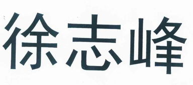 江陰市璜土徐志峰水產(chǎn)養(yǎng)殖場(chǎng)