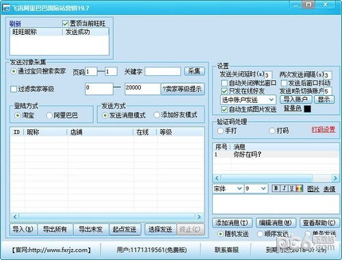 飛訊阿里巴巴營銷軟件銷售指南 精準(zhǔn)營銷驅(qū)動企業(yè)增長